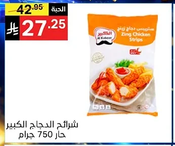 شرائح الدجاج