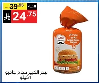 برجر دجاج