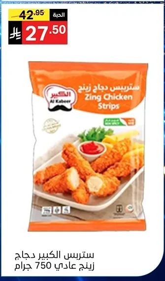 ستربس دجاج