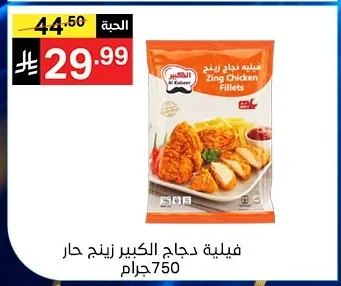 Zing Chicken Fillets