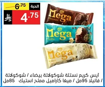 Nestle Ice Cream Assorted Flavors