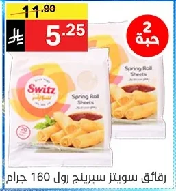 Spring Roll Sheets