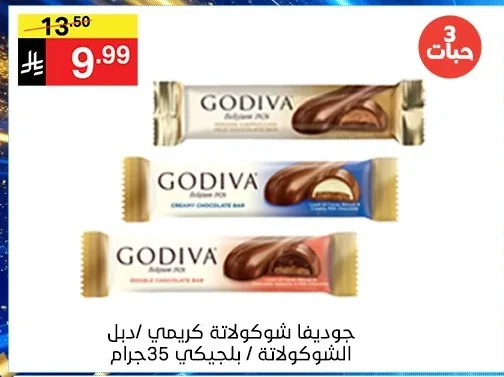 جوديفا شوكولاتة كريمي / دبل الشوكولاتة
