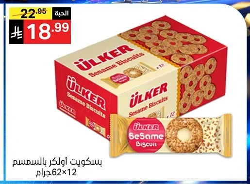 Sesame Biscuits