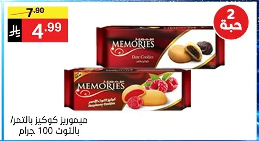 ميموريز كوكيز بالتمر/ بالتو