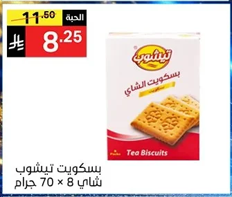 بسكويت تيشوب شاي