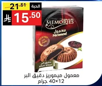 Ma'amoul Whole Wheat