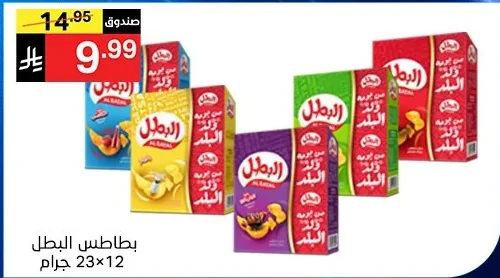 بطاطس البطل