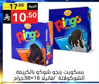 Ringo Wafer Choco Cream Chocolate / Vanilla