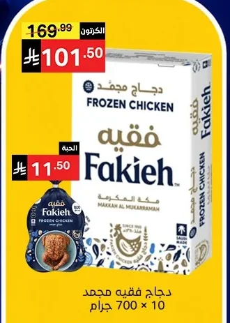 Frozen Chicken