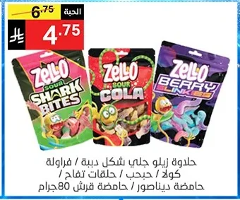 حلوى زيلو جلي شكل دبة / فراولة / كولا / حليب / حلقات تفاح حامضة ديناصور / حامضة قرش