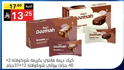 Deemah Fantasy Cake Chocolate Cream
