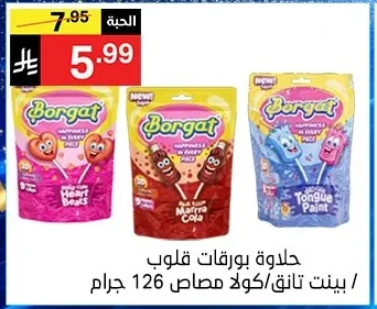 حلوى بورقات قلوب / بينت تانق / كولا مصاص