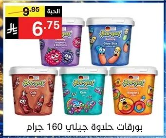 Borgat Sweet Jelly