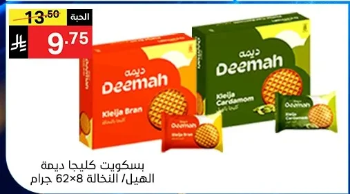 Dima Kalila / Bran Biscuits