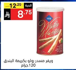 ويفر مسدر رولو بكريمة البندق