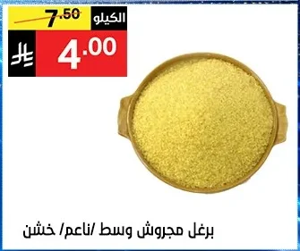 Bulgur Groats (Fine/Medium/Coarse)