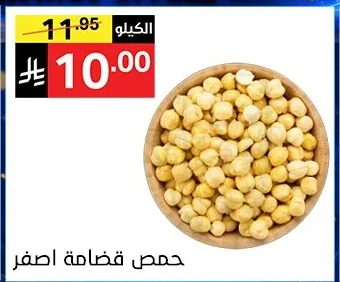 حمص قضامة اصفر