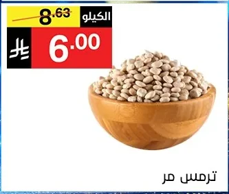 Bitter Lupini Beans