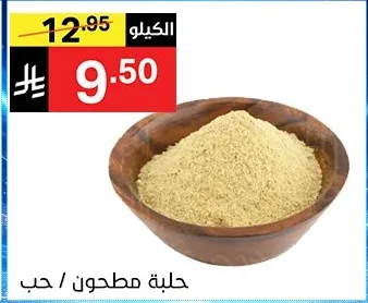 حلبه مطحون / حب