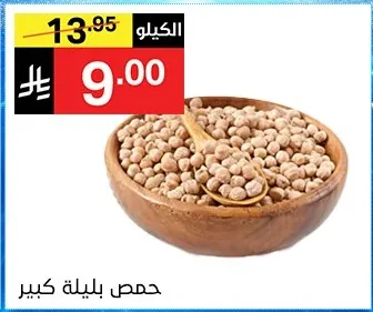 Large Habba Hummus