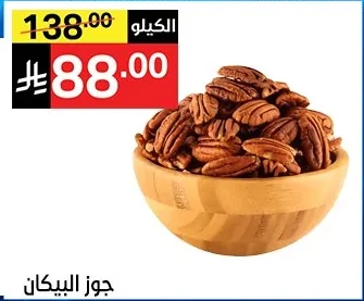 Pecan Nuts