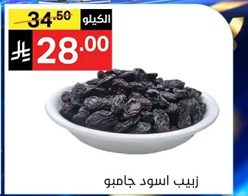 Jumbo Black Raisins 1kg