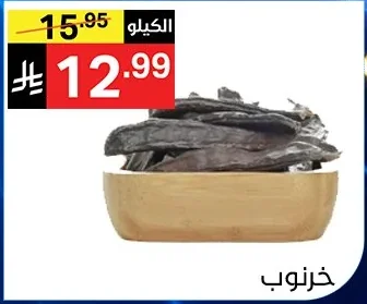 خرنوب