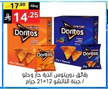 رقائق دوريتوس الذرة حار حلو / جبنة الناتشو