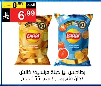 Potato Chips