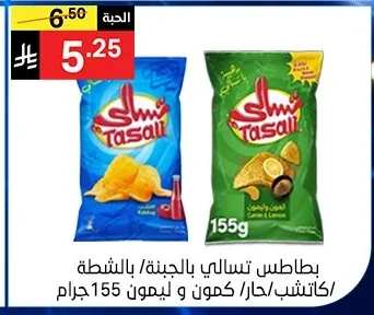 بطاطس تسالي بالجبنة / بالشطة