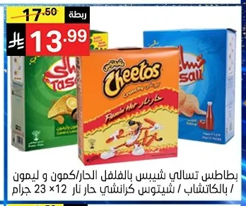Potato Chips