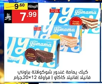 كيك يمامة غندور شوكولاتة براوني