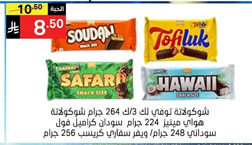 شوكولاتة توفي لك