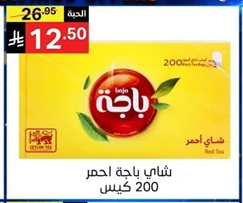 Red Tea