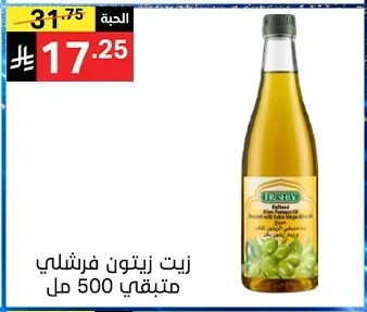 زيت زيتون فرشنلي متبقي