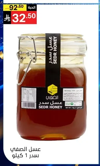 Sedr Honey