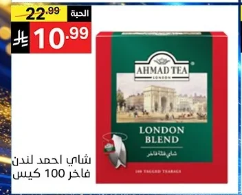 شاي احمد لندن فاخر