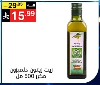 زيت زيتون دلميزون مكرر