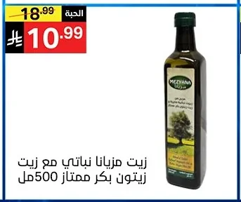 زيت مزيانا نباتي مع زيت زيتون بكر ممتاز
