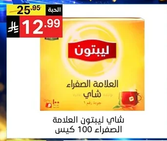 شاي ليبتون العلامة الصفراء