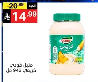 متـبل جودي كريمي
