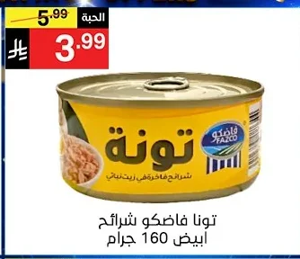 Freshco Tuna