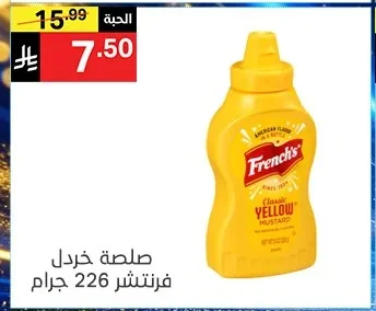 صلصة خردل