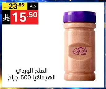 Pink Salt