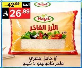 Egyptian Rice