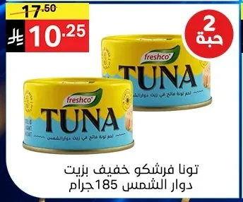 تونا فرشكو خفيف