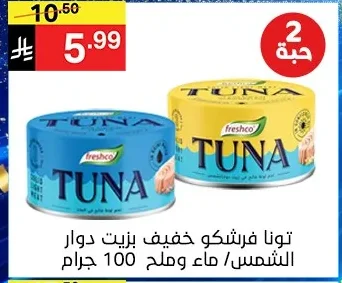 تونا فرشكو خفيف