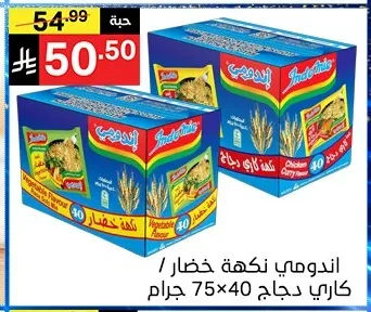 اندومي نكهة خضار / كاري دجاج