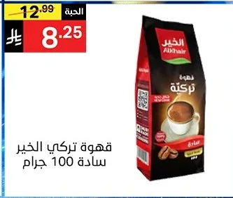 قهوة تركي الخير